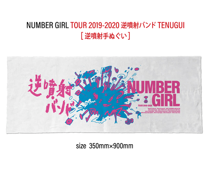 NUMBER GIRL official website